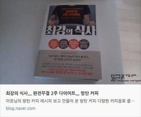 방탄커피,, 다이어트에 어떨까 5