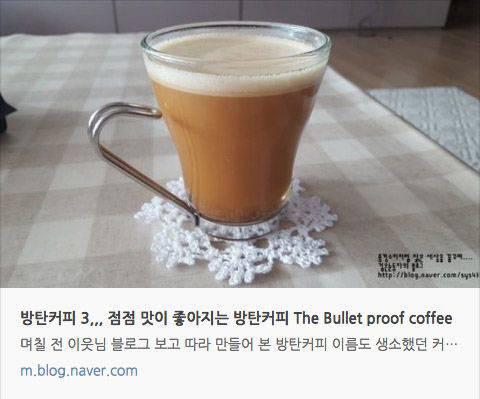 방탄커피,, 다이어트에 어떨까 7