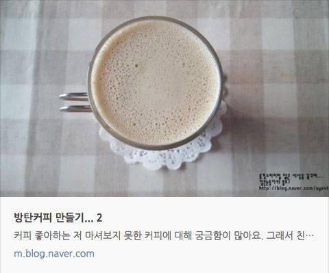 방탄커피,, 다이어트에 어떨까 8