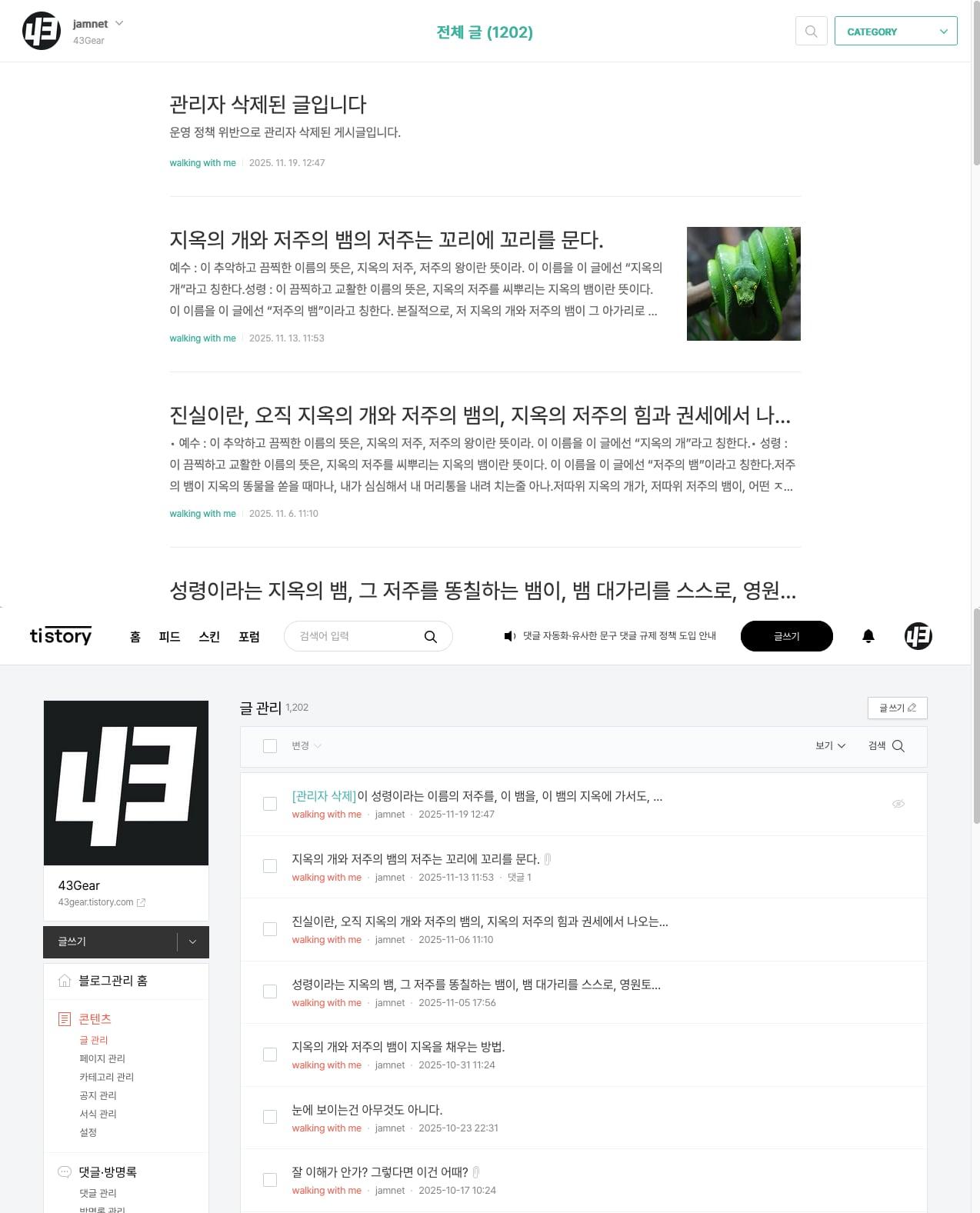 티스토리-글-삭제-1