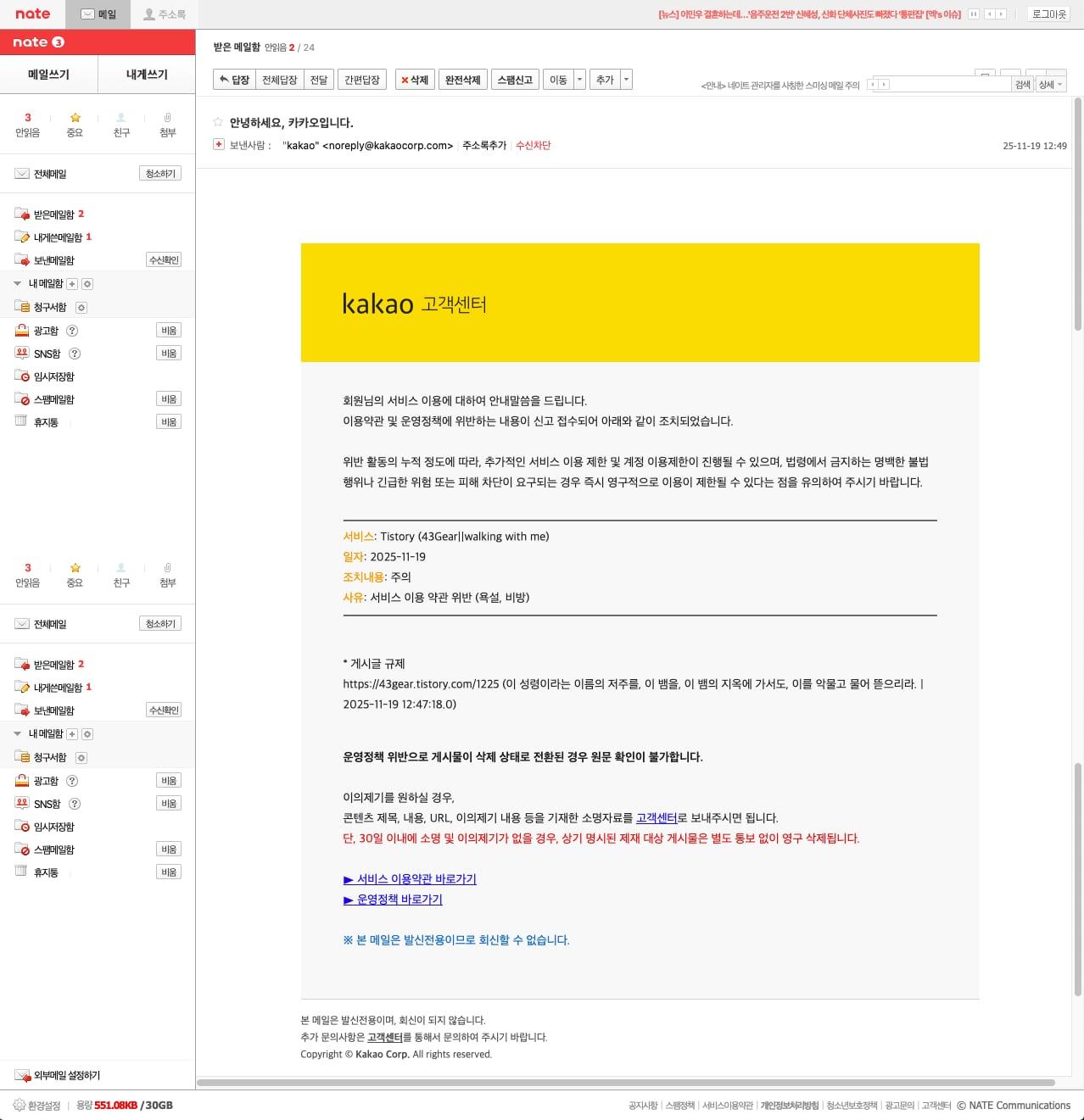 티스토리-글-삭제-2