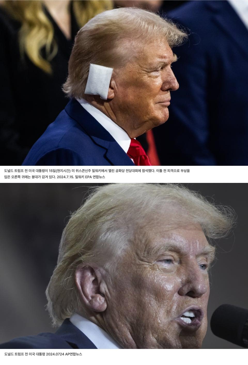 트럼프-귀-20240715-20240724