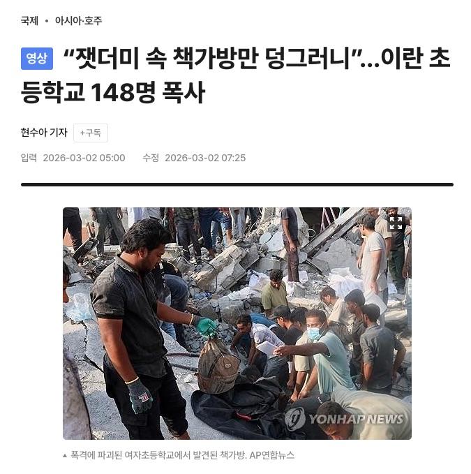 이란-여자초등학교-사망자-148명-미국-이스라엘-폭격으로-1
