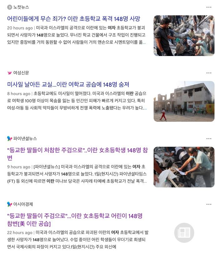 이란-여자초등학교-사망자-148명-미국-이스라엘-폭격으로-2