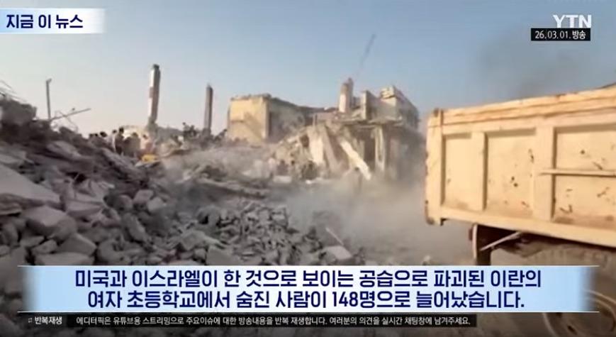 이란-여자초등학교-사망자-148명-미국-이스라엘-폭격으로-3