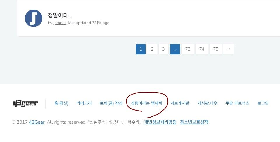 성령이라는 뱀새끼 1