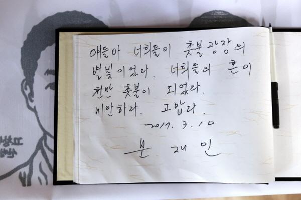 문재인-세월호-분향소-방명록-1